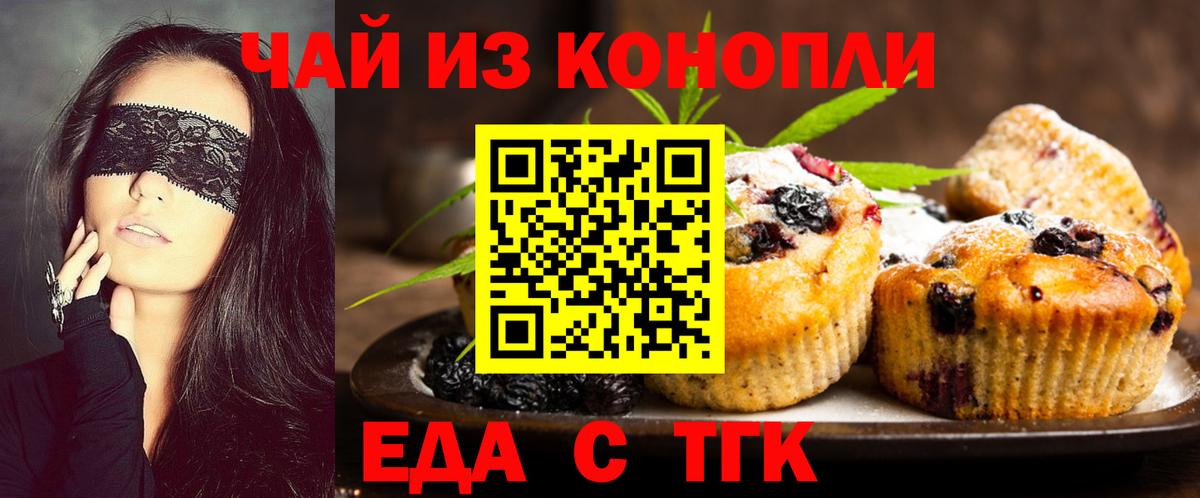 Егорьевск  Печенье с ТГК марихуана  Вход с VPN 