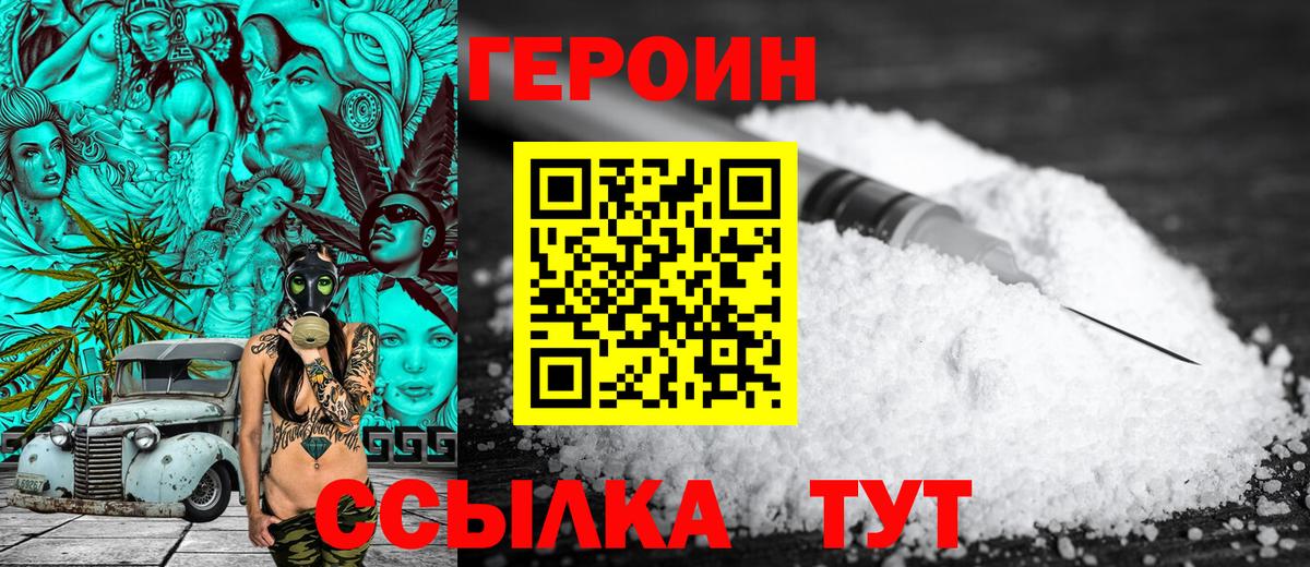 ГЕРОИН герыч Егорьевск