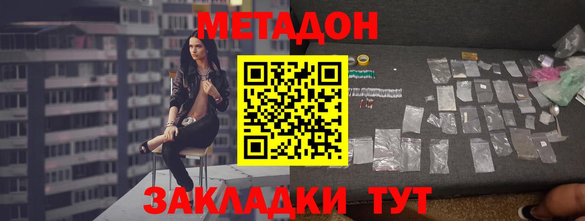 МЕТАДОН methadone Егорьевск