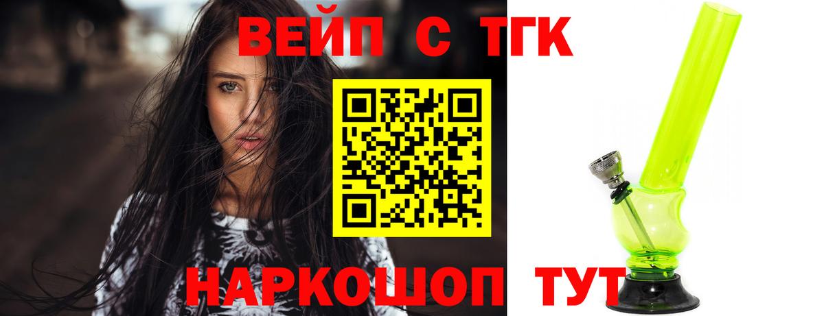 Дистиллят ТГК концентрат  Вход с VPN  ТГК вейп с тгк  Егорьевск 